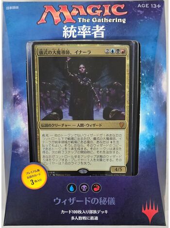Commander 2017 Deck - Arcane Wizardry