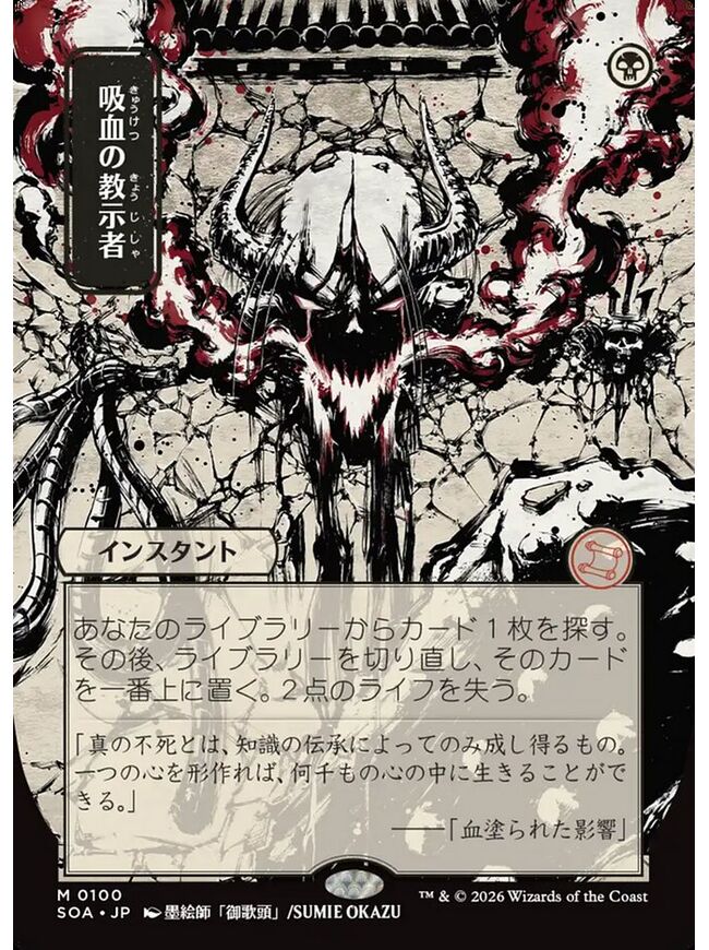 Vampiric Tutor