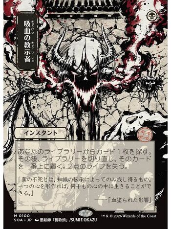 Vampiric Tutor