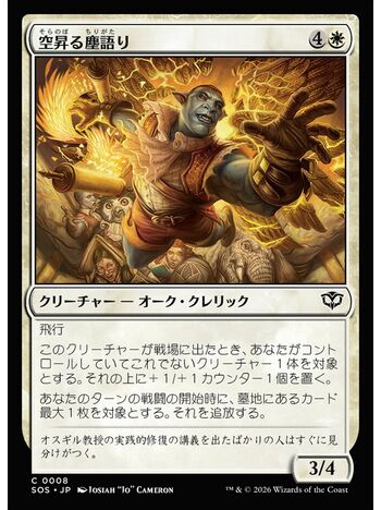 Ascendant Dustspeaker
