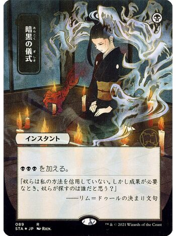 Dark Ritual