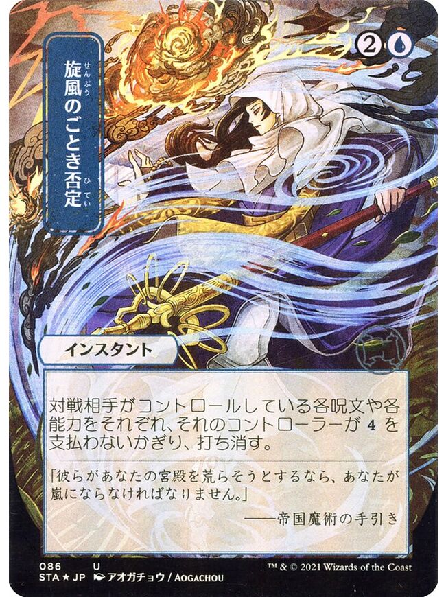 Whirlwind Denial