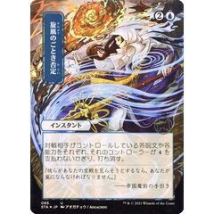 Whirlwind Denial