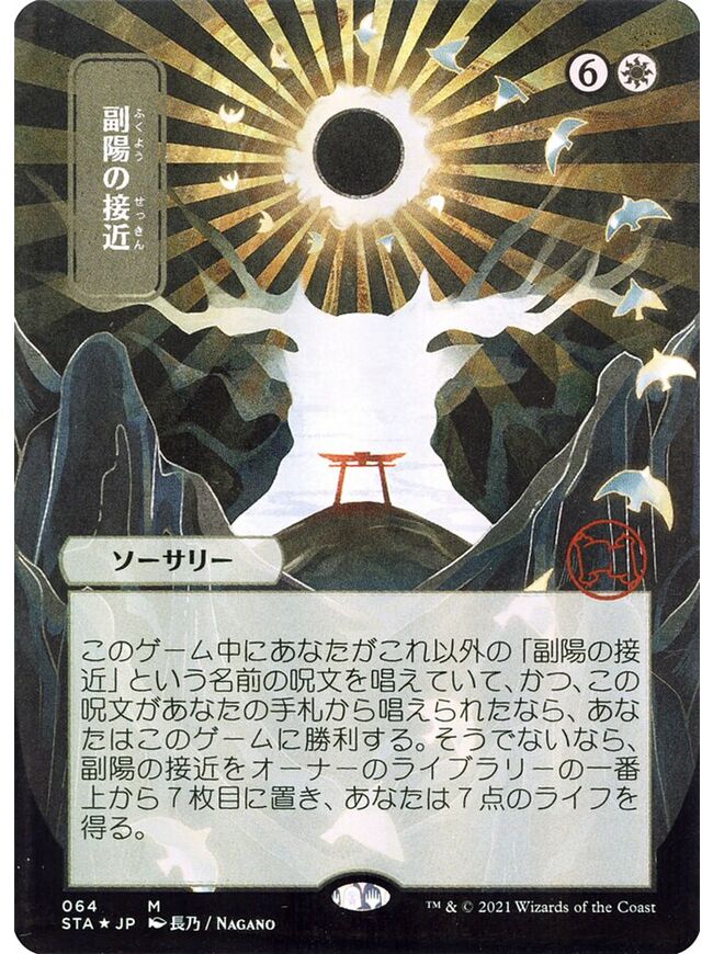 Approach of the Second Sun