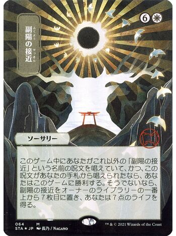 Approach of the Second Sun