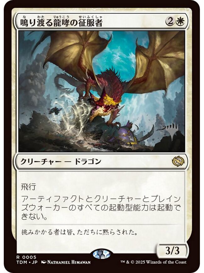 Clarion Conqueror