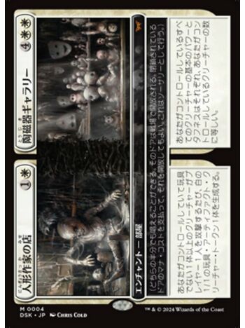 Dollmaker's Shop // Porcelain Gallery