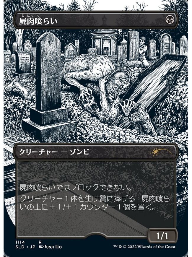 Carrion Feeder