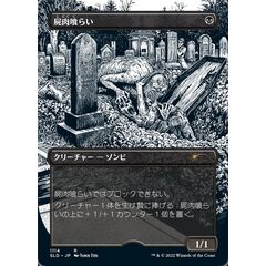 Carrion Feeder