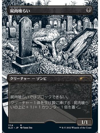 Carrion Feeder